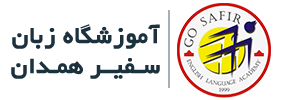 سفیر گفتمان واحد همدان